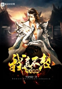 I Really Don't Want to Be a Heavenly Master