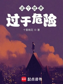 This World is Too Dangerous