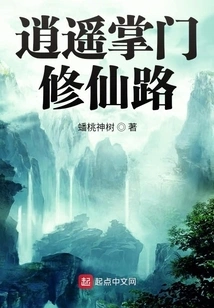 Xiaoyao Leader's Path to Immortality