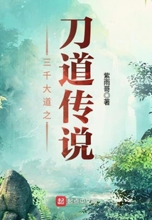 The Legend of the Sword Dao of Three Thousand Avenues