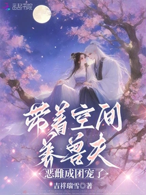 With Space to Raise Beasts, Evil Females Become a Group of Pets