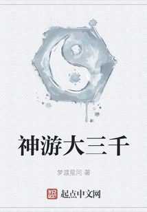 The Great Three Thousand Spirits