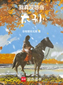 I Really Don't Want to Be a Grandson