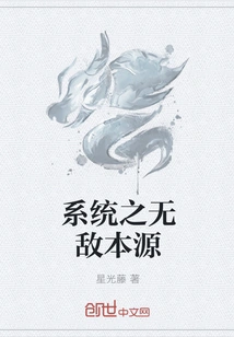 The Invincible Origin of the System