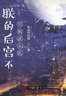 My Harem Cannot Be so Chaotic