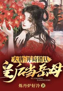 Datang: at the Beginning, the Queen Was Mistakenly Identified as Mother-in-law