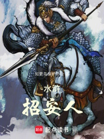 Water Margin: Recruit People!