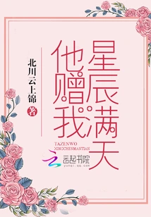 He Gave Me a Sky Full of Stars