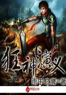 The Romance of the Mad God