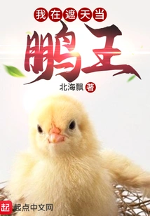 I Am Zhe Tian as the King of Peng