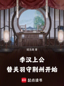 Lord Ji Han Began to Guard Jingzhou for Guan Yu