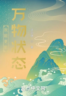 The World of Cultivating Immortals: I Can Update the Status of All Things