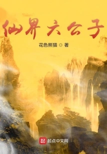 Sixth Prince of the Immortal Realm