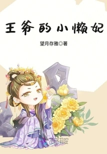 The Prince's Little Lazy Concubine