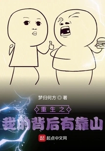 I Have a Backer Behind My Rebirth