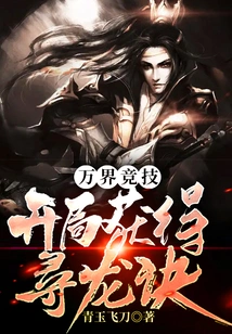 Ten Thousand Realms Competition: Get the Dragon Seeking Technique at the Beginning