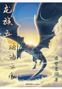 Dragon Clan's Five Broken Sea Traces