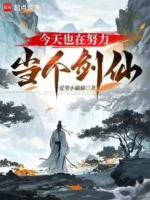 I Am Also Trying to Be a Swordsman Today