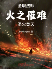 Versatile Mage: Death by Fire, Holy Fire Burns the Sky