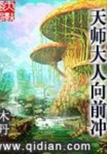 Master Tianshi Rushes Forward