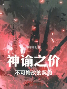 The Oracle's Price, the Irrepentable Contract