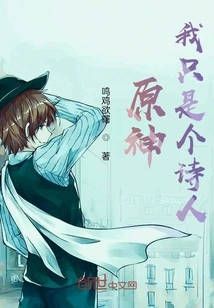 Genshin Impact: I'm Just a Poet