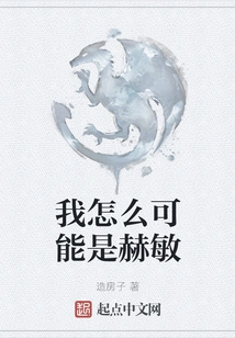 How Could I Be Hermione?