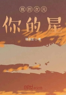 My Dimension, Your Star