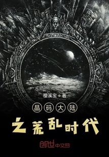 The Age of Desolation in Crystal Code Continent