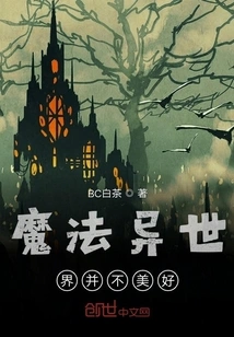 The Magical World is Not Beautiful