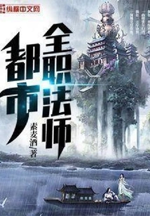 Urban Full-time Mage