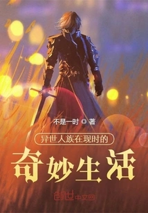 The Wonderful Life of the Alien Race in the Present Time