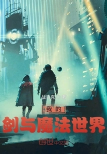 My World of Sword and Wizardry