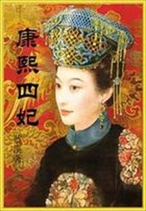 The Fourth Concubine of Kangxi
