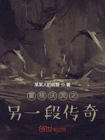 Another Legend of Hogwarts