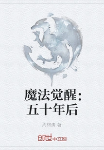 Magic Awakens: Fifty Years Later