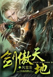 Jian Ao Tian Di