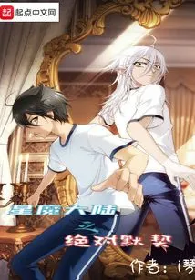 The Absolute Tacit Understanding of Star Demon Continent