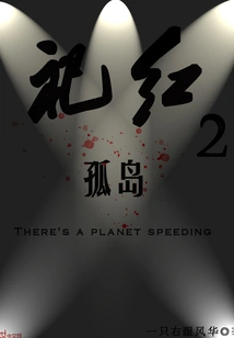 Sacrifice Red 2 Gudao