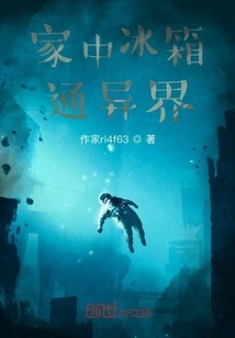 The Refrigerator at Home Connects to Another World