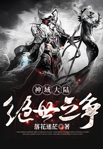 The Peerless Battle in the Divine Continent