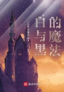 The Magic of White and Black