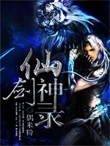 Immortal Sword and Divine Record