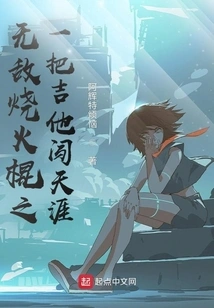 One of the Invincible Fire Sticks Goes to the End of the World with a Guitar