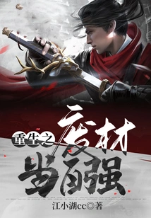 Reborn Waste Should Strengthen Itself