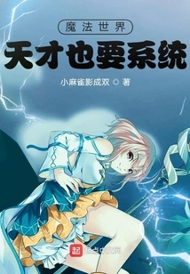 Geniuses in the Wizarding World Also Need Systems