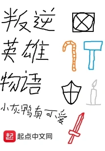 Rebellious Hero Story