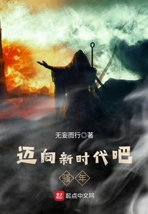 Let's Move Towards a New Era, Sao Nian