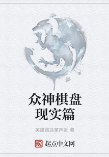 Gods Chessboard Reality Chapter