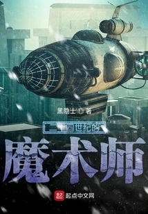 The Magician of the 24th Century